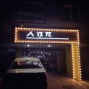 스모프양념통닭 이미지