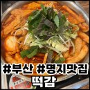 뺀질이떡볶이 이미지