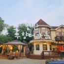 정원숯불가든 | 천안 맛집 | 정원딸린 캠핑 감성 야외바베큐장 우향더가든