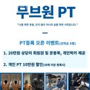무브원PT 네이버블로그