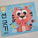 책놀이 생각놀이 | 쿠팡워크북 펜슬컨트롤 펜슬 컨트롤 1: 선 긋기｜운필력 키워주는 연필쓰기 유아놀이책 후기