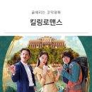 최신영화 킬링 로맨스 | 영화 킬링로맨스 줄거리 결말 후기 이선균, 이하늬, 공명 &#34;미치겠다&#34;