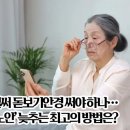 벌써돋보기안경써야하나…노안늦추는최고의방법은? 이미지