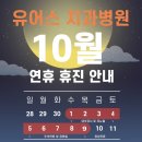 유어스치과병원 이미지