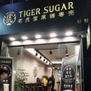 타이거슈가 신림점 이미지