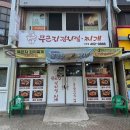 무근지김치찜.찌개 - 계양구 | 무근지김치찜.찌개