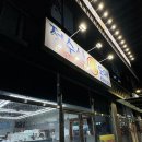 정수산 | 경산 대방어 맛집 정수산회도매 가성비 대방어 내돈내산 후기