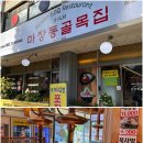 마장동 골목집 | 🥩 부천 심곡동 고기집 마장동 골목집 — 소한마리 솔직 후기