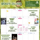 안골노인복지관 | [공지] [연희집단 The 광대] 광대소식 24-10 | 광대소식 10월호가 왔소이다!