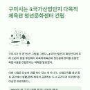 성서산업단지체육시설내다목적체육관 | 구미시는 다목적체육관 청년문화센터 건립 (4국가산업단지)