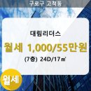 대림리더스오피스텔 이미지