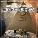 어가방 | 큐브이스케이프 홍대점 방탈출카페 피라미드의 비밀 초보자 추천 후기 테마 안내 소개