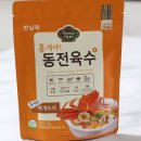 한닢김밥 | 동전육수 화니네가게 한닢쿡 진한맛 시원한맛 홍게맛 후기