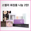 나눔화장품