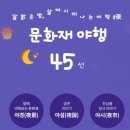 하동 섬진강 재첩축제와 문화재야행