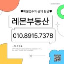 진주혁신레몬(010.8915.7378 이미지
