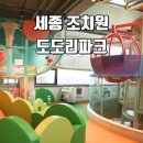 도도리파크(실내) 이미지