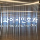 길이비인후과의원 이미지