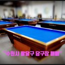 한솔 당구장 이미지