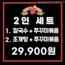 철수네뽕잎칼국수 | 맛집] 불향 가득 쭈꾸미와 진한 국물의 만남, '철수네 뽕잎 칼국수' 호평직영점 솔직 내돈내산 후기!