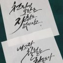 감성톡톡 캘리그라피 이미지