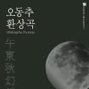 오동동 문화광장 이미지