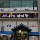 종가집감자탕 이미지