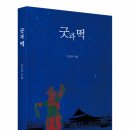 민속전통떡