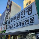 토성동지하철역 | 부산 안과처방전문 안경점 '대학병원안경' 후기 - 토성동에서 프리즘, 다초점, 사시 교정 상담까지
