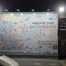 서남신시장 이미지