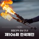 법원-검찰청(초읍 방면) | 제106회 전국체전 관련 정보 모음zip.(교통통제/셔틀버스/입장권 배부)