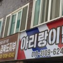아리랑이발관 네이버블로그