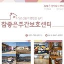 실로암노인전문병원 | [경기도 요양원] 실로암주간보호방문요양센터 후회 없는 선택하기