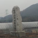 [충청 사랑방] 2012년 3월 정모 1박2일(장령산 휴양림) 이미지