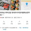 [김밥 맛집] 속초 안가도 먹을 수 있는 최대섭 대박김밥 솔직 후기