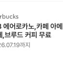 스타벅스 8별 쿠폰 3300 이미지