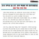 2016 여학생 플로어볼 교실 최종 학교 선정 공지 이미지