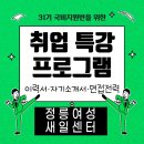 여성복지관(2층,_3층,_4층) | [성신여대 간호학원] 4060 경단녀도 당당하게! 국비지원 취업특강 현장 (ft. 정릉새일센터)