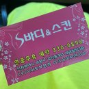 S바디앤스킨 이미지