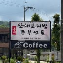 경기보리밥 | [경기 양평] "동네 산채 보리밥" 용문산 보리밥 맛집 솔직후기 | 건강한 집밥 같은 맛집