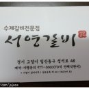 서영이갈비마루 이미지
