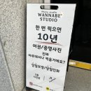 동구청 | 인생 사진 맛집 광주 동구청 워너비스튜디오 방문 후기