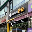 한솥도시락 용인상현점 이미지