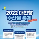 (사)한국수산업경영인보령시연합회 - 2960 | (사)한국수산업경영인보령시연합회