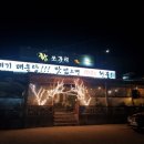 보경매운탕 이미지