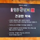 박태규의철통닭갈비산남점 이미지