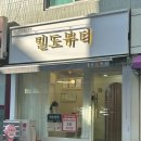 지에스더프레시 방이점