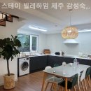 빌레하임 | 제주도펜션 스테이 빌레하임 제주 감성숙소 가격 위치 안내