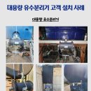 대현 면세유 수분분리 유수분리기 및 자동주유기세트 이미지