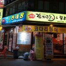 바다양푼이동태탕감자탕
